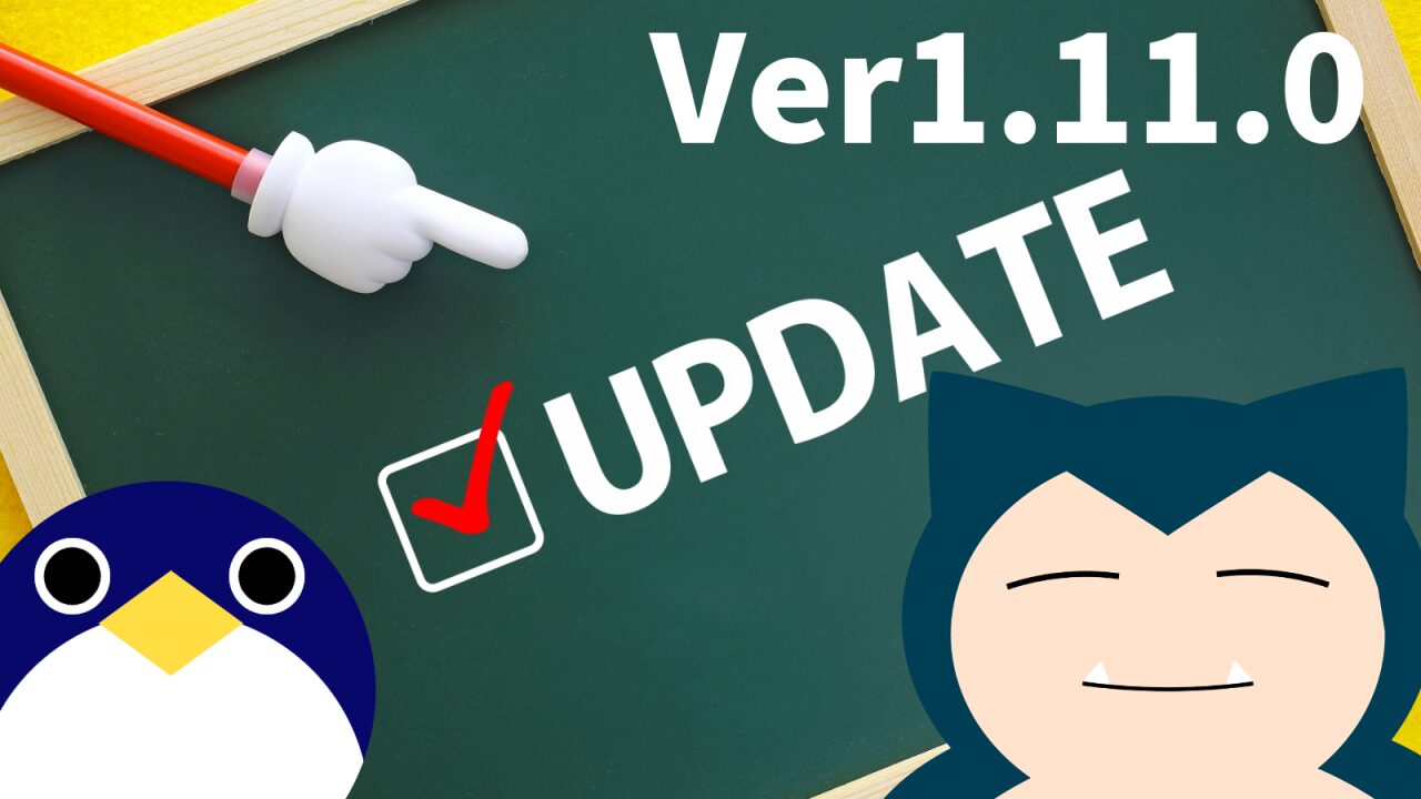 大容量ダウンロードに注意 メンテナンス&アップデート Ver.1.11.0 ポケモンスリープ【2024年8月27日】