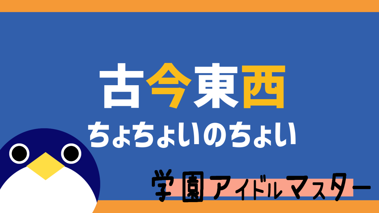 古今東西ちょちょいのちょい 花海咲季ガシャ開催