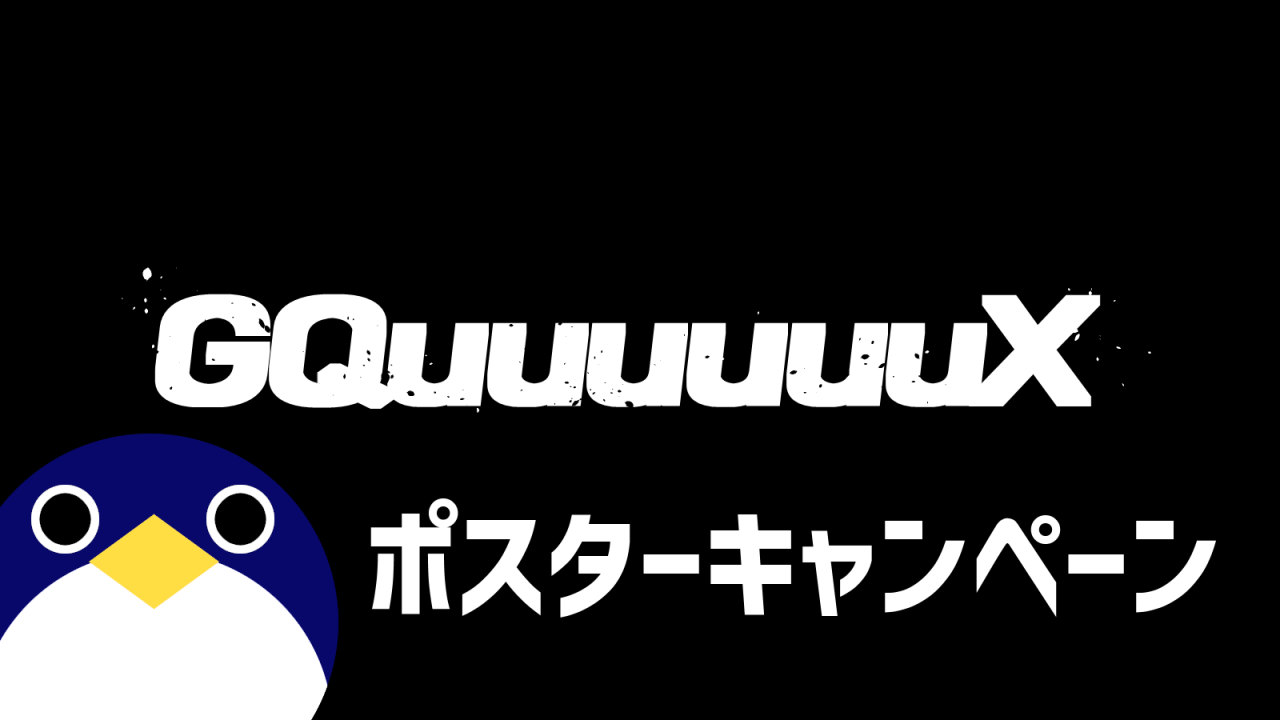 ジークアクスポスターキャンペーン