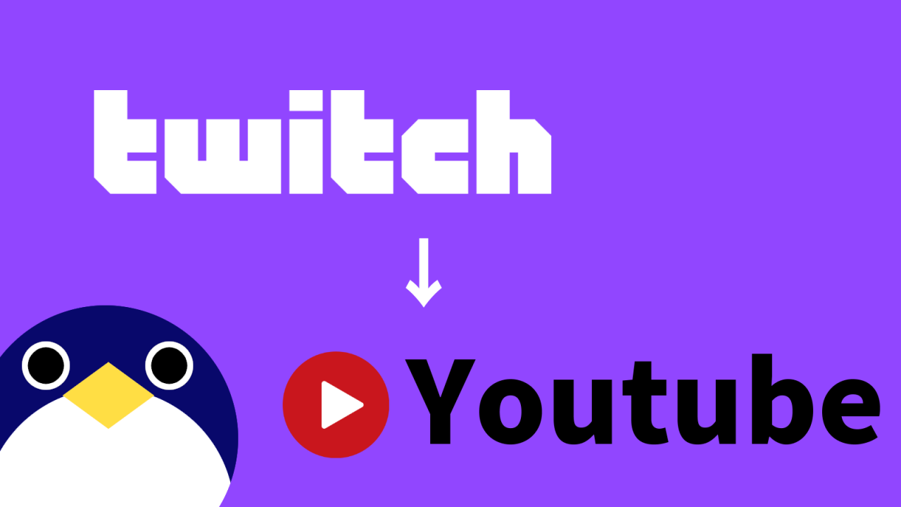 TwitchからYoutube動画エクスポート方法