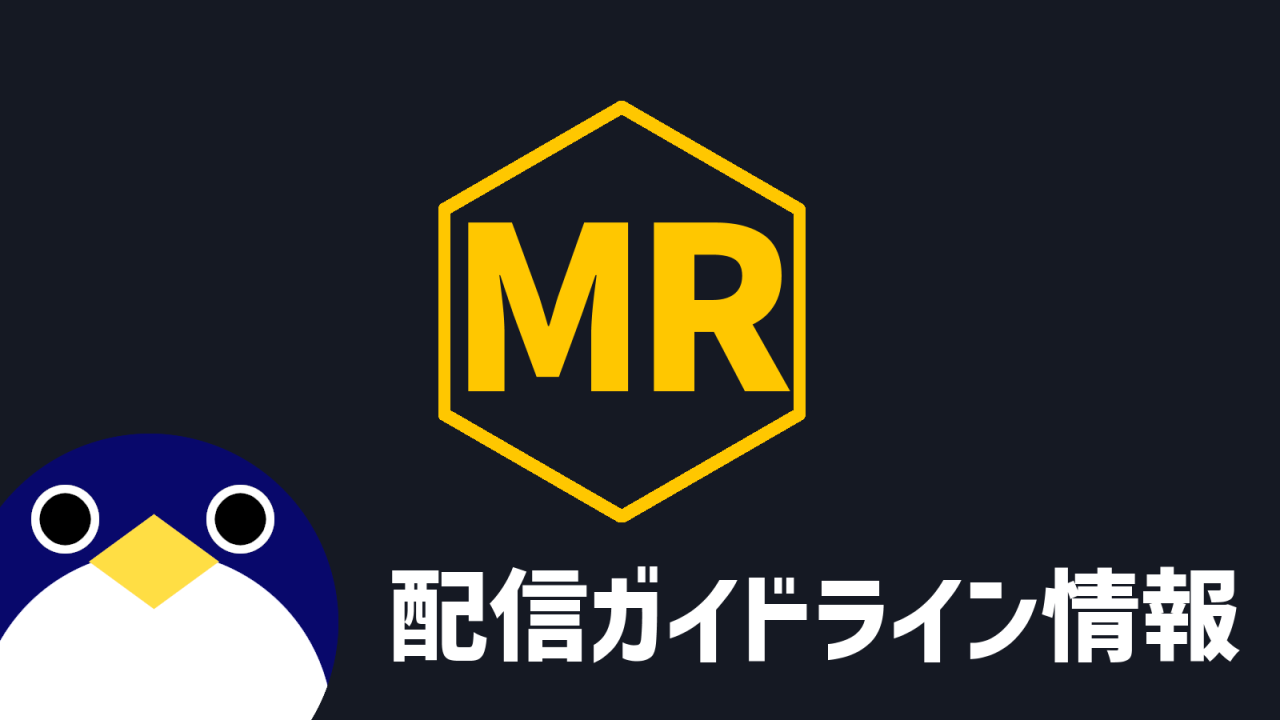 メダロットシリーズ配信ガイドライン