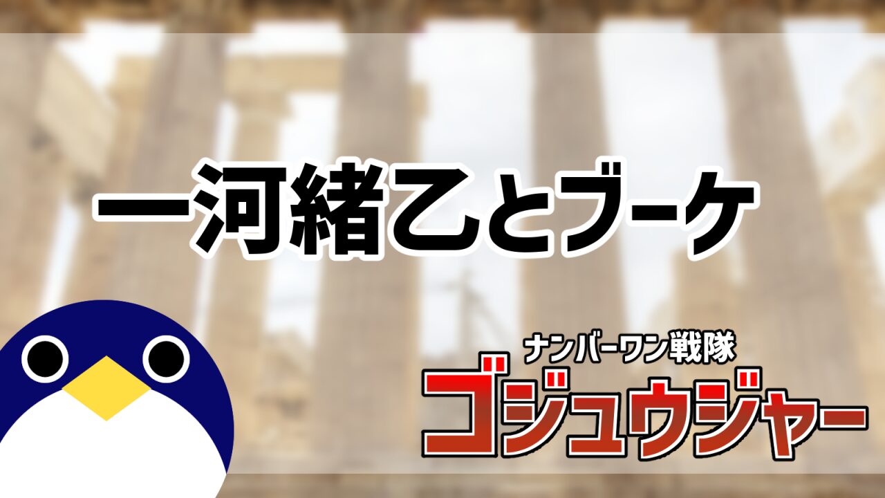 角乃の妹 一河緒乙(いちかわおと)とブーケが同一人物という噂を考察 