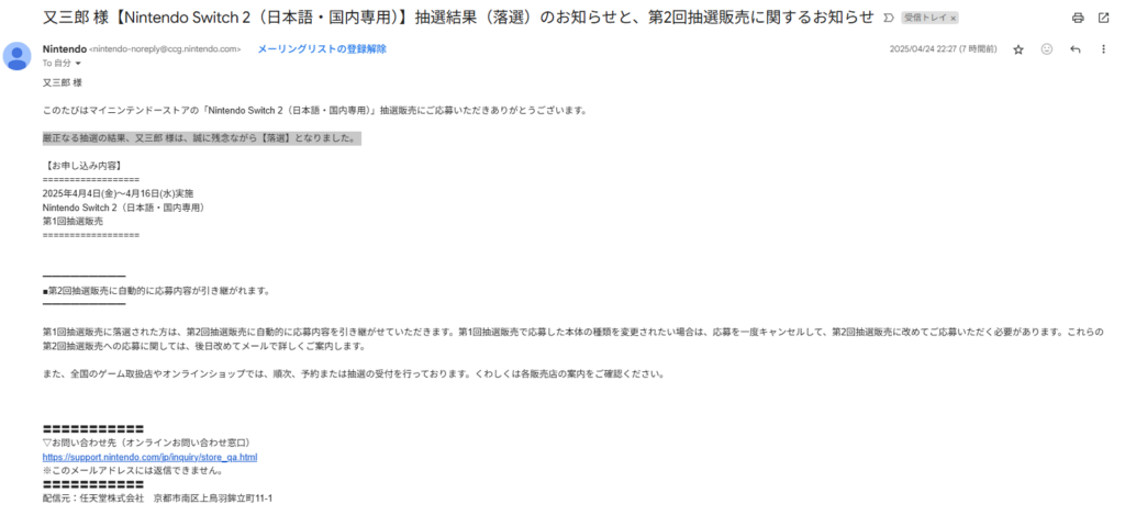 メール通知内容