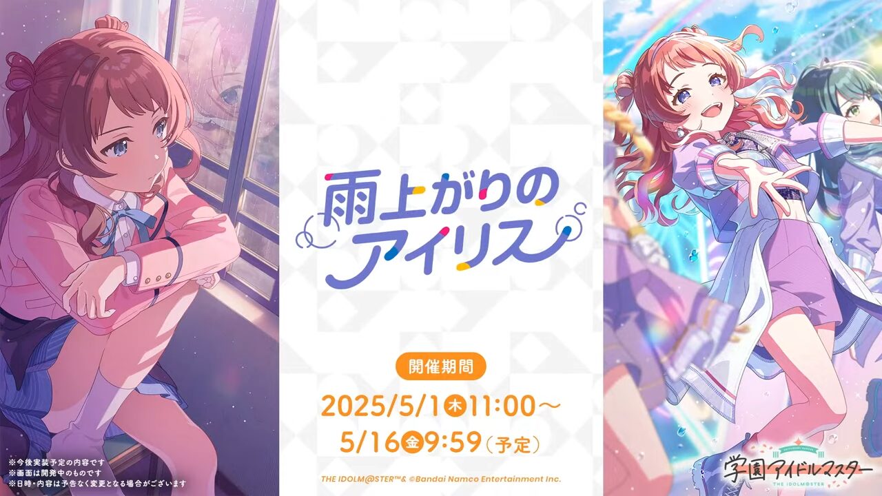 初のユニット限定ガシャ 雨上がりのアイリス Re;IRIS ガシャ開催 