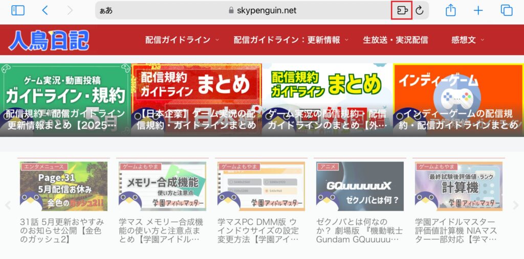 safari実画面