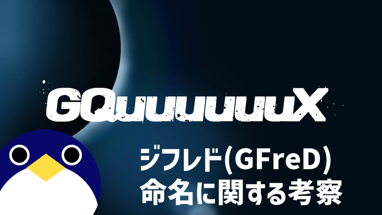 ジフレドの命名に関する考察