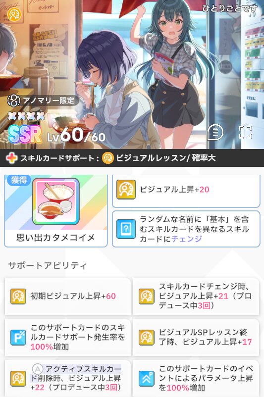 SSRサポカ