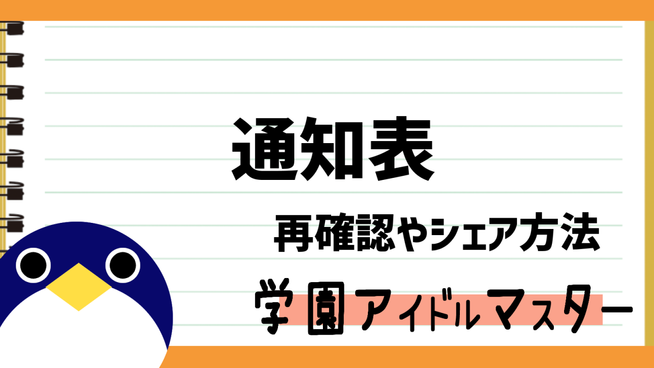 通知表サムネイル