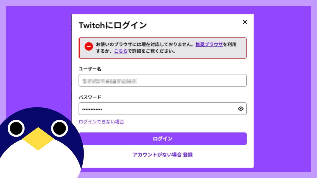Twitchログインできない不具合対処法