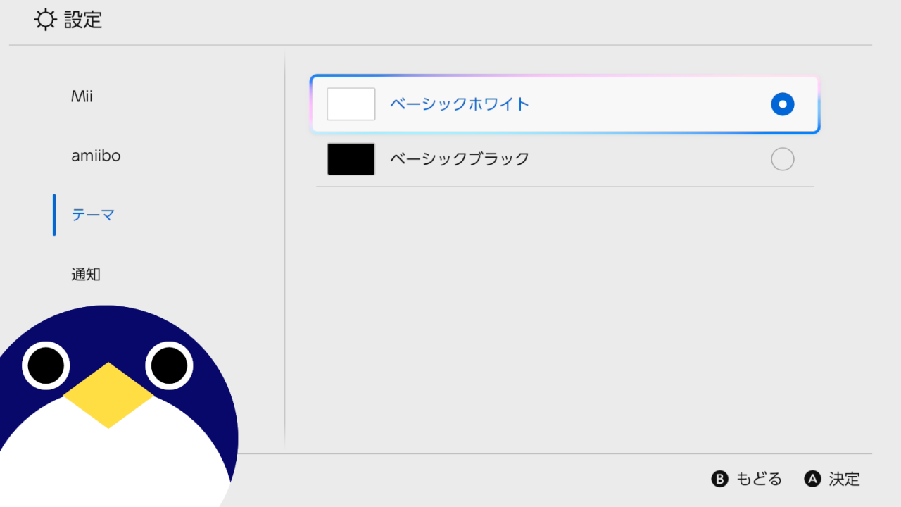 テーマ変更サムネ