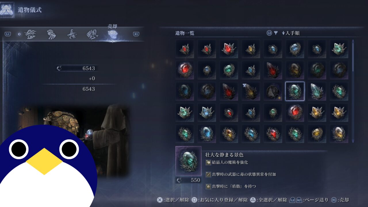 ナイトレイン遺物売却方法