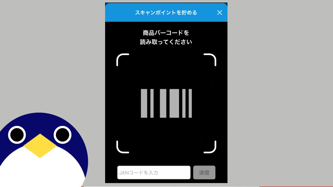 バーコード読み込めない
