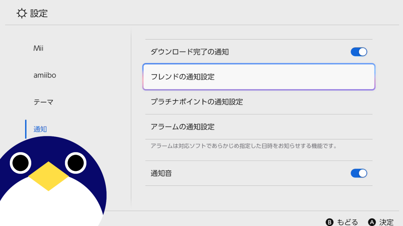 フレンドのオンライン通知