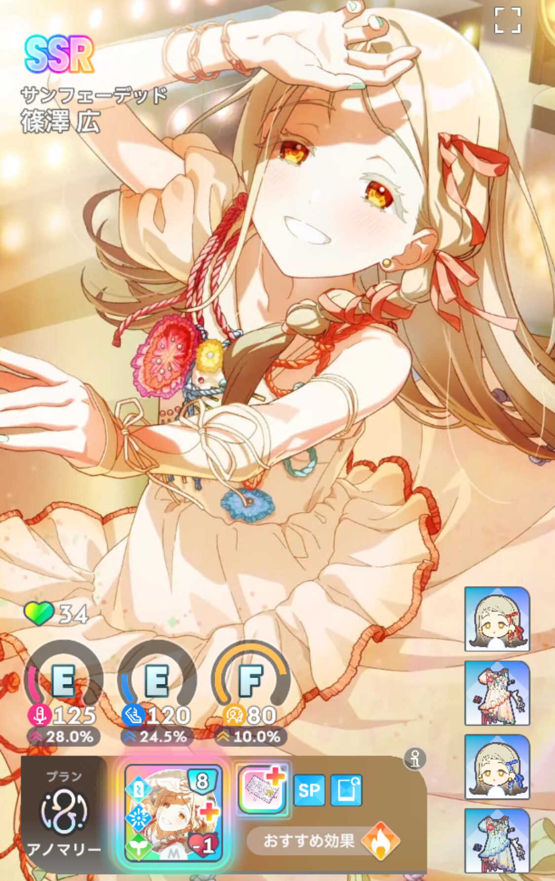 サンフェーデッド