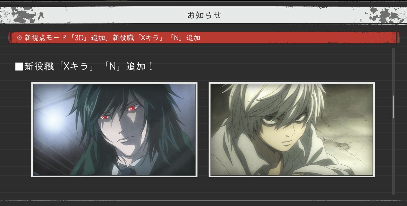 デスノート人狼 「Xキラ(魅上)」＆「N(ニア)」の能力が明らかに【DEATH 
