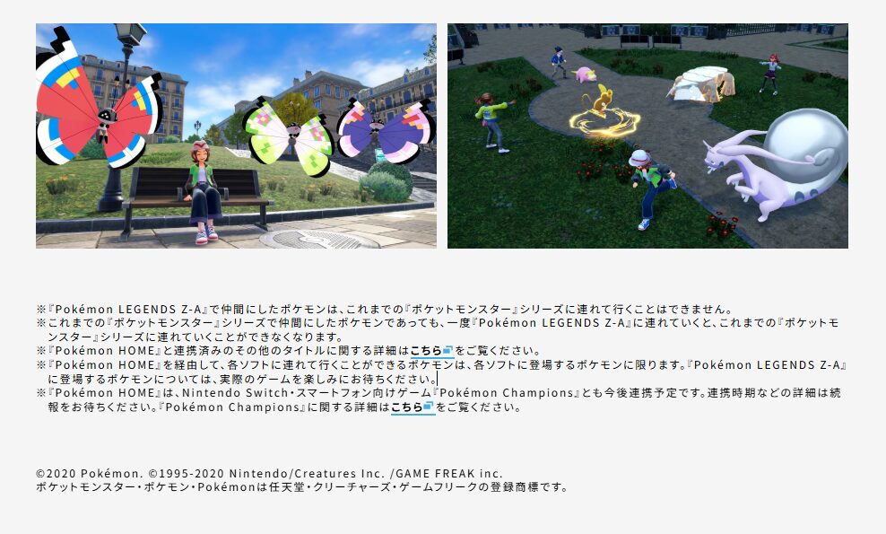 Z-Aに連れてきたポケモンは過去作に戻せない