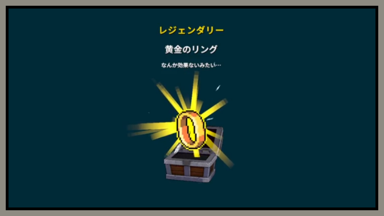 megabonk黄金のリング