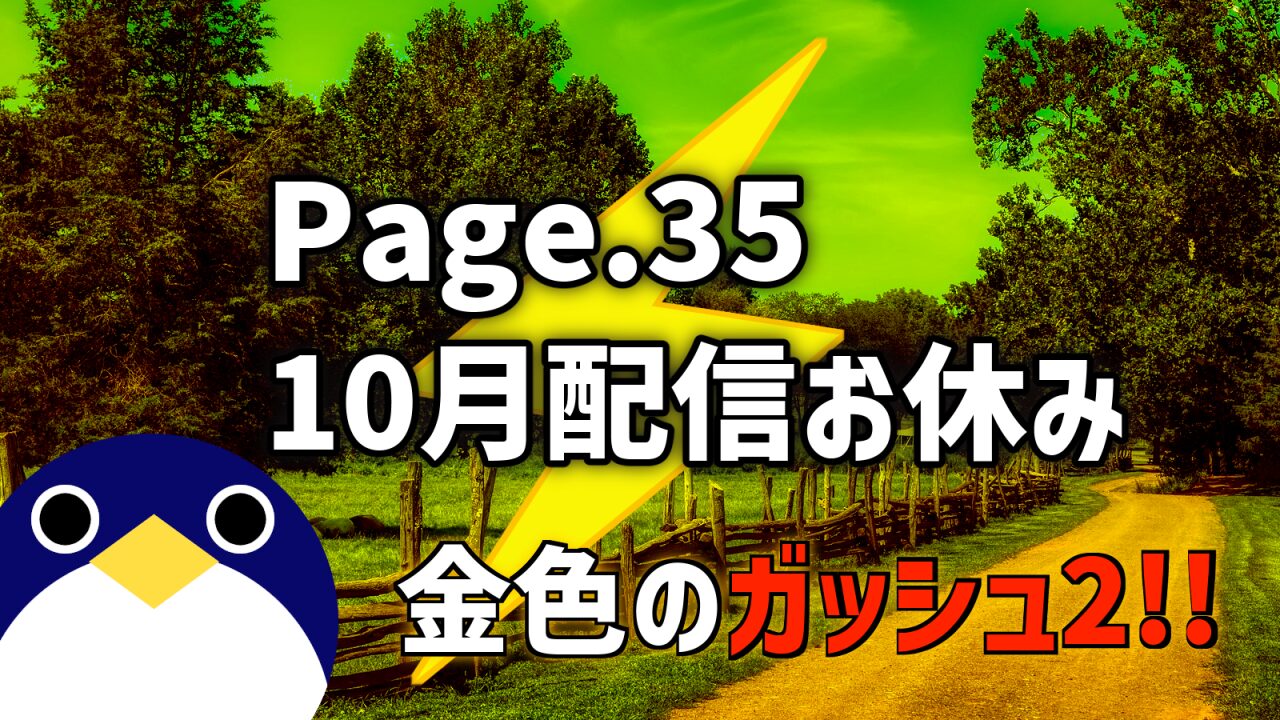 page3510月お休みのお知らせ