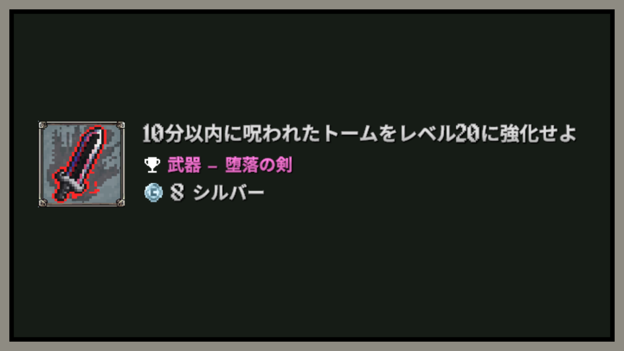 堕落の剣解放クエスト条件