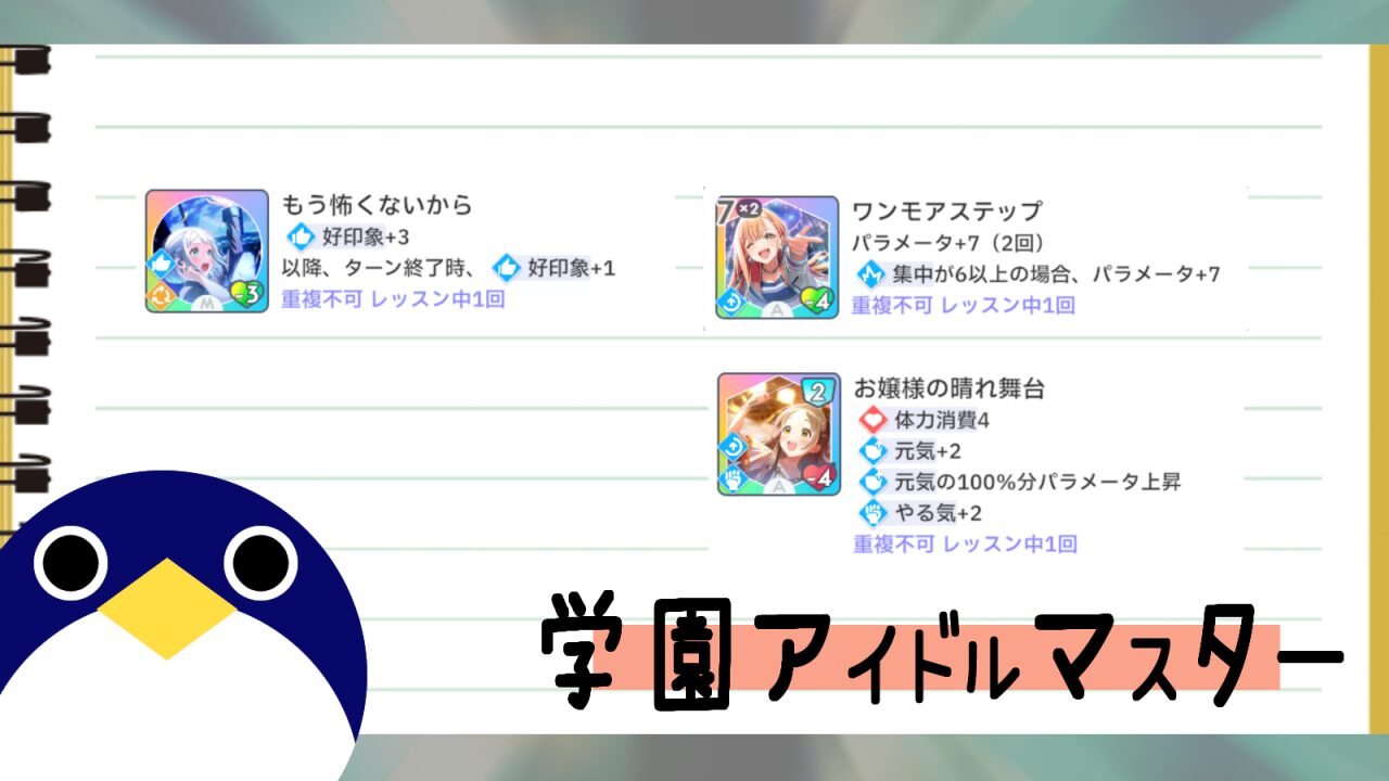 特訓9月8日組