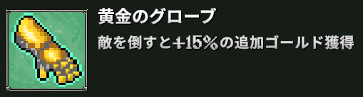 黄金のグローブの画像