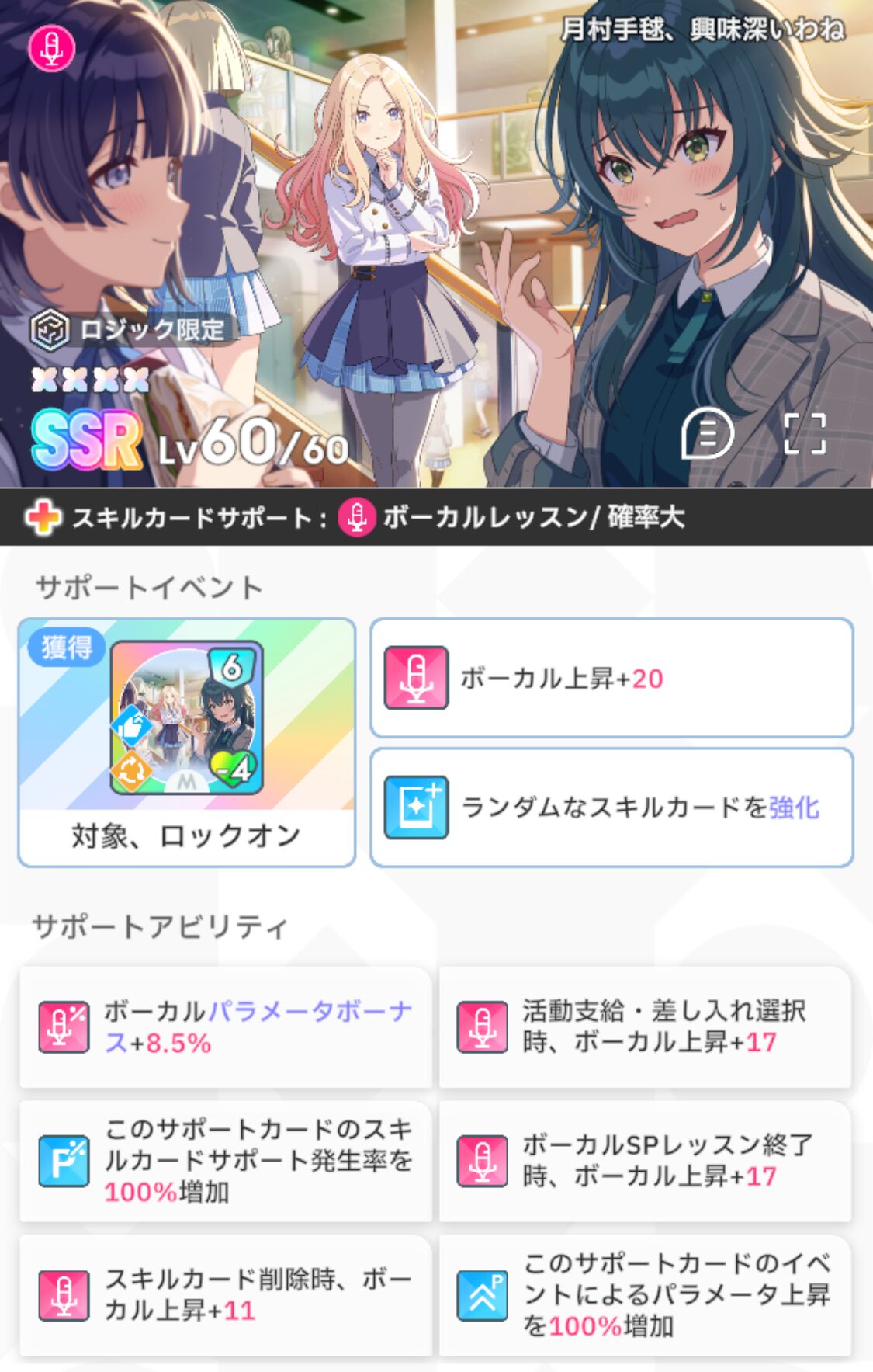 月村手毬ロックオン.jpg