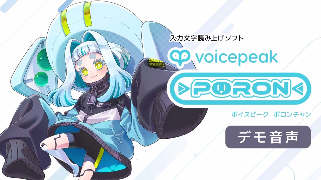 VOICEPEAKアンケート開催