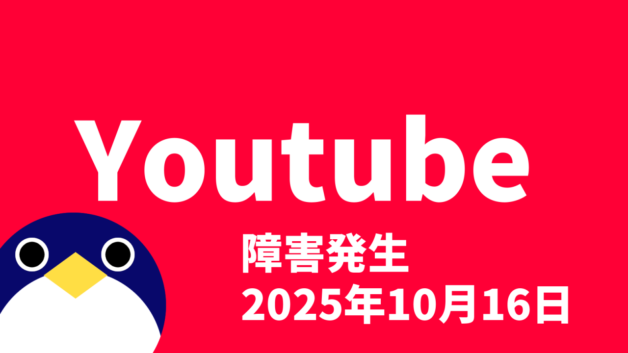 youtube障害発生