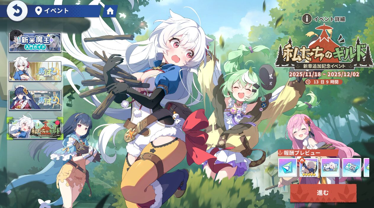 私たちのギルドイベント情報