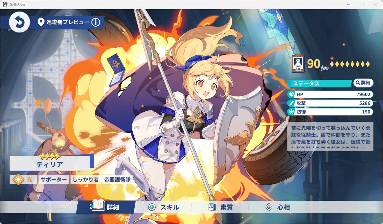 ティリア特殊回想用