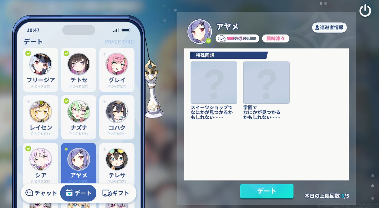 ステラソラデートサムネ