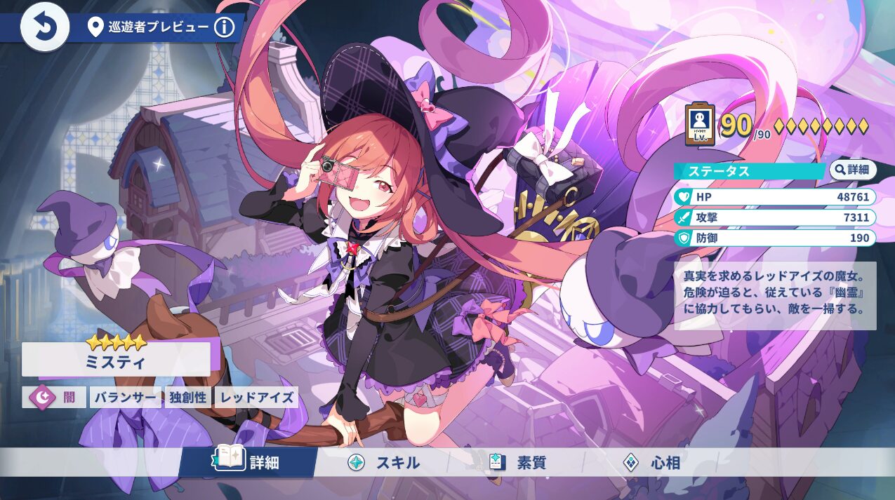 ミスティ 特殊回想用