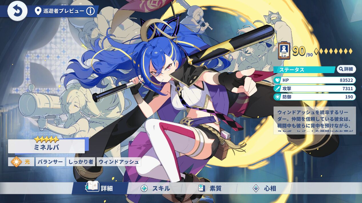 ミネルバ特殊回想