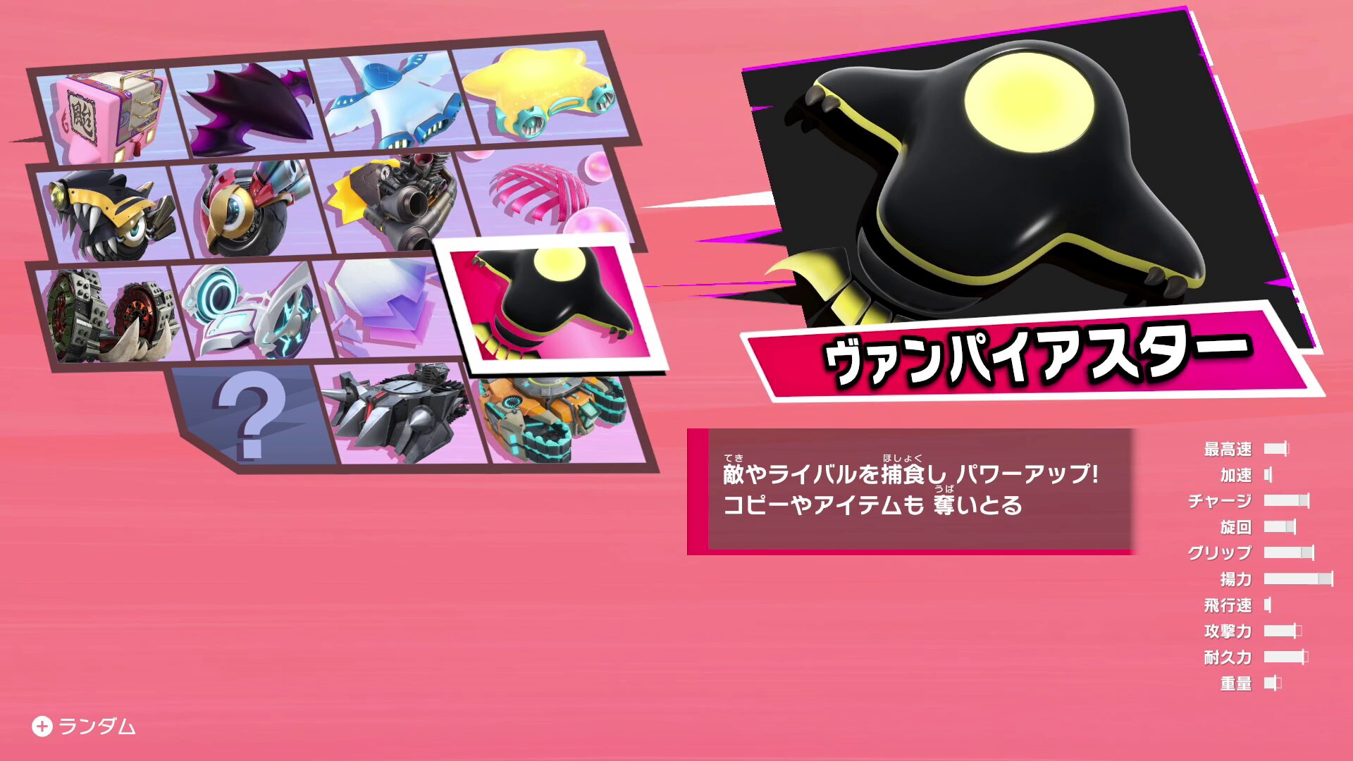 ヴァンパイアスター