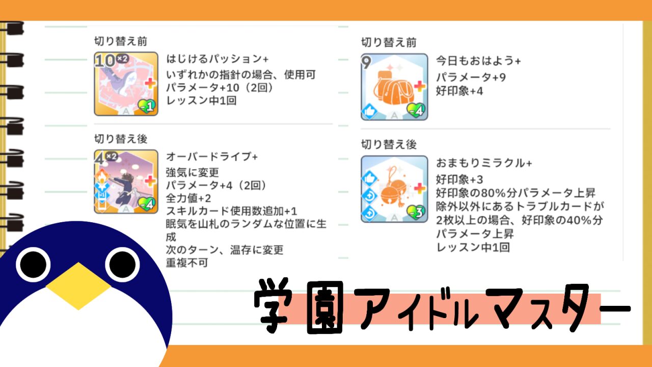 学マス スキルスイッチの新スキルカード一覧 カスタマイズ・強化情報 
