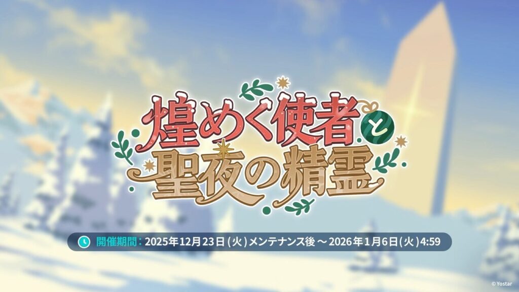 クリスマスイベント