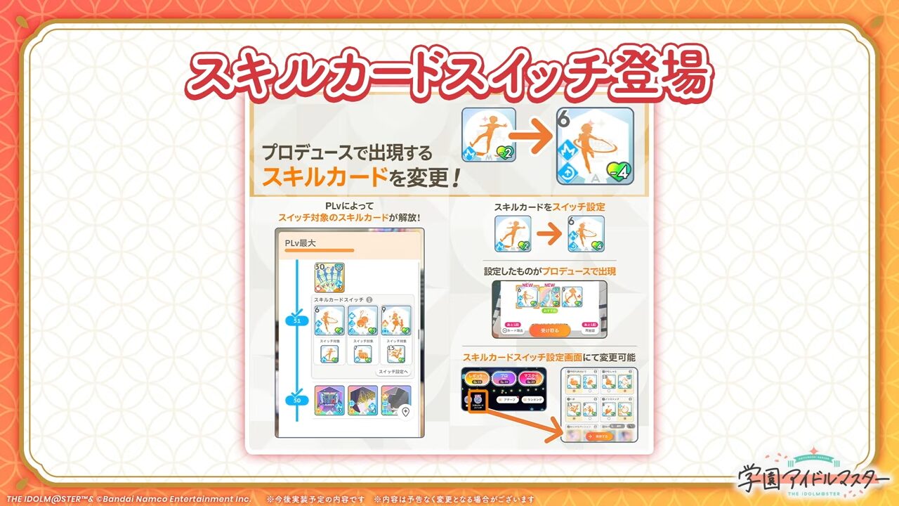 スキルカードスイッチ