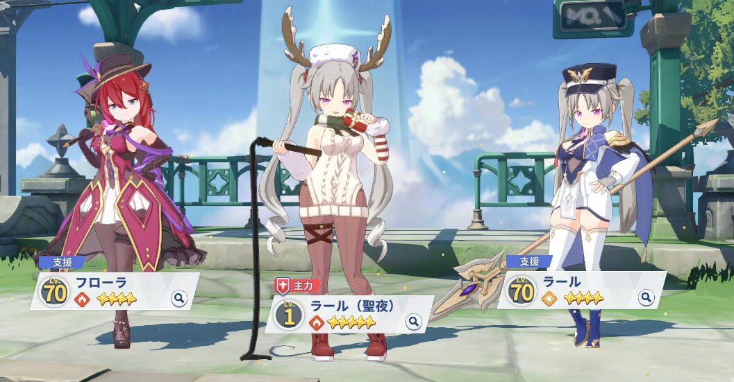 ラール同時出撃