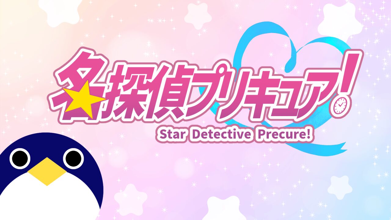 名探偵プリキュアおうちでお披露目ショー開催