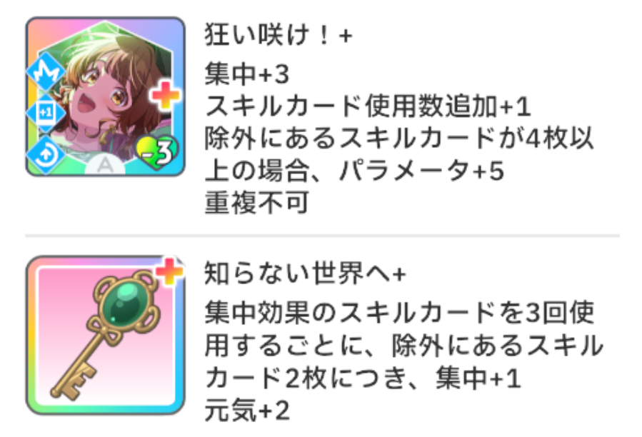 Pアイテムスキルカード