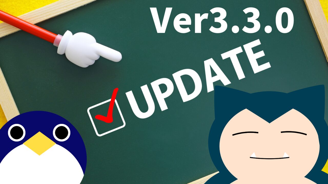 ver3_3_0アップデート情報ポケモンスリープ