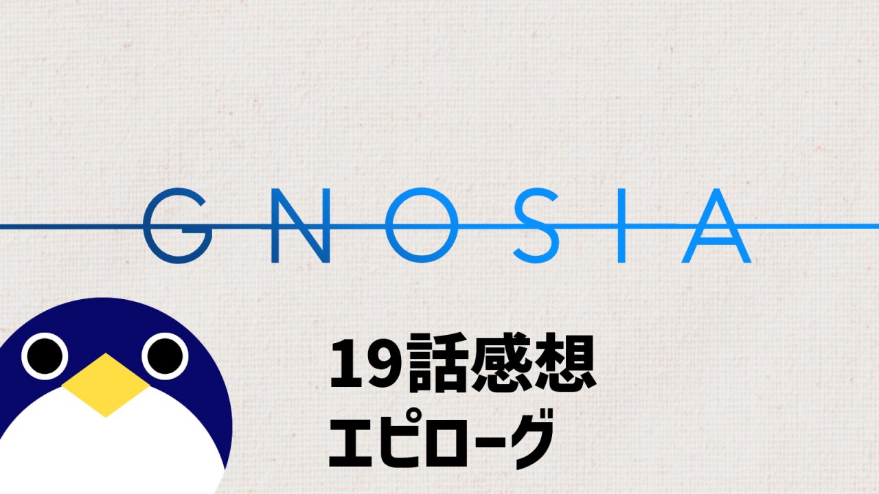 アニメ グノーシア 19話 エピローグ 感想・考察 未来ある世界