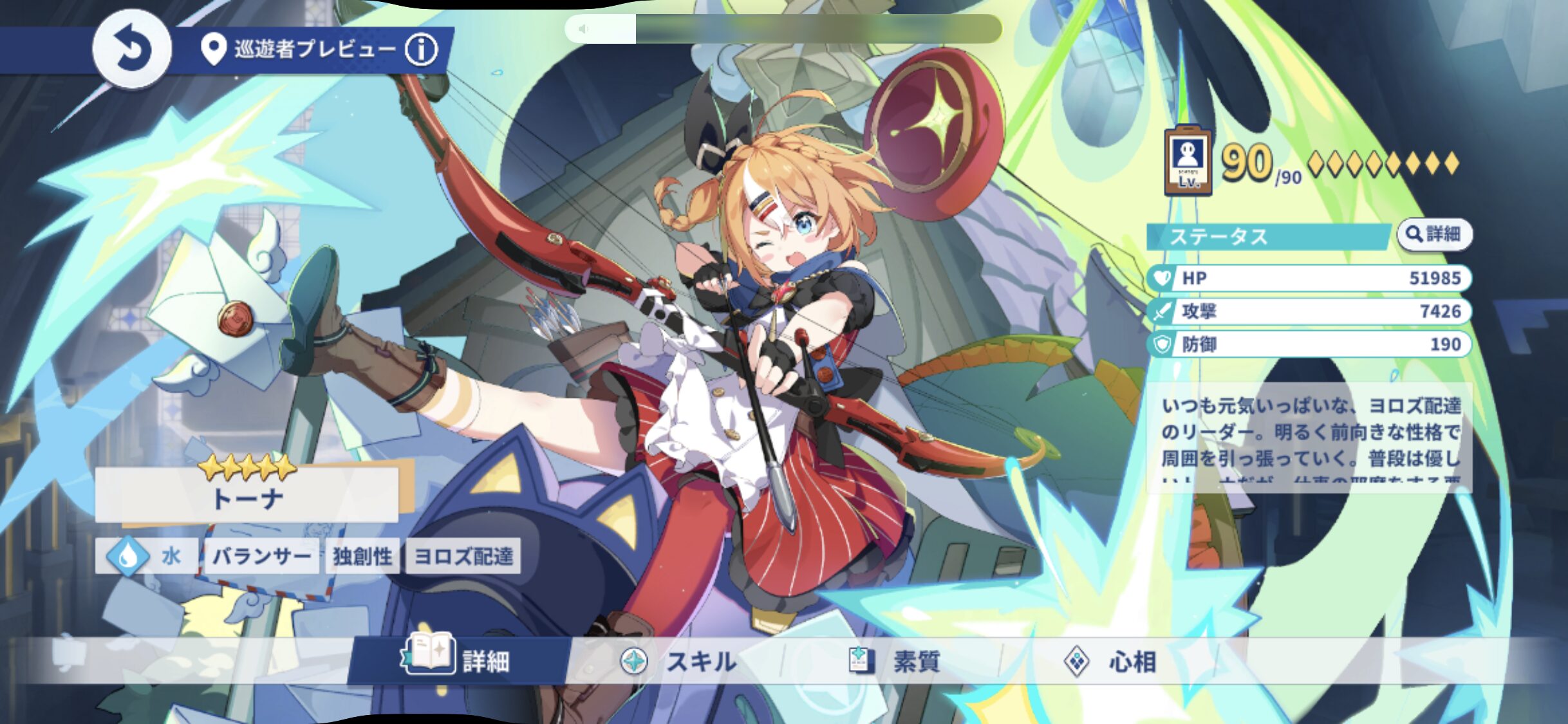 トーナ特殊回想