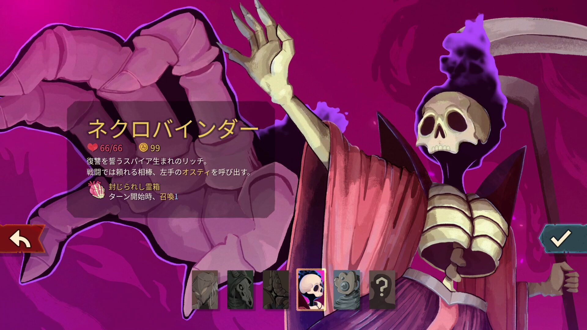 ネクロバインダー