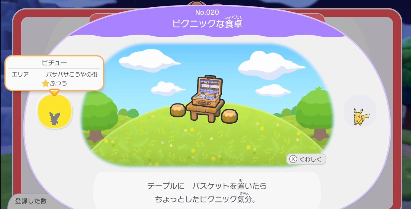 ピチューが出てこない