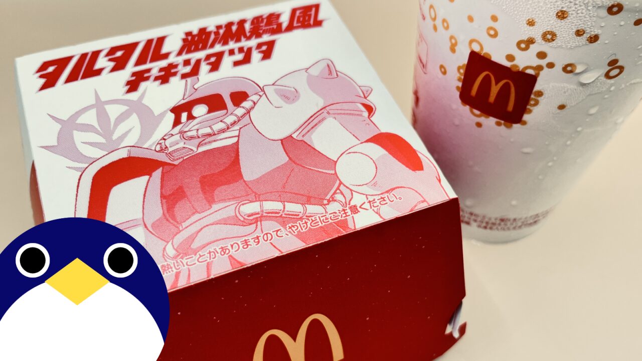 ガンダムコラボタルタル油淋鶏風チキンタツタ感想