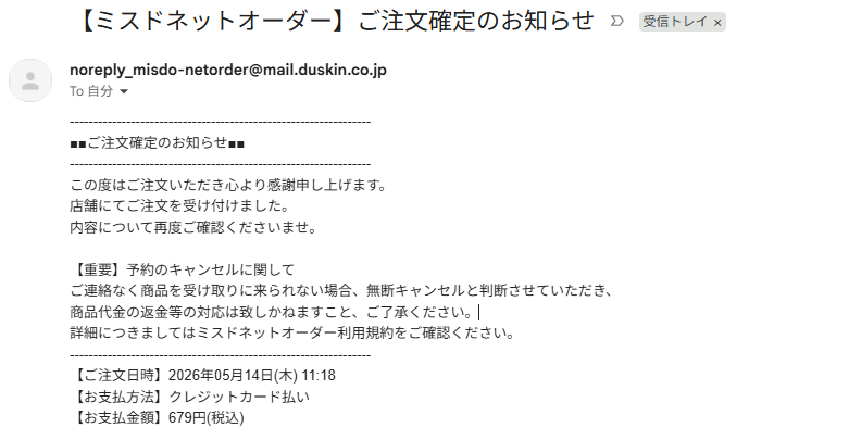 ネットオーダー