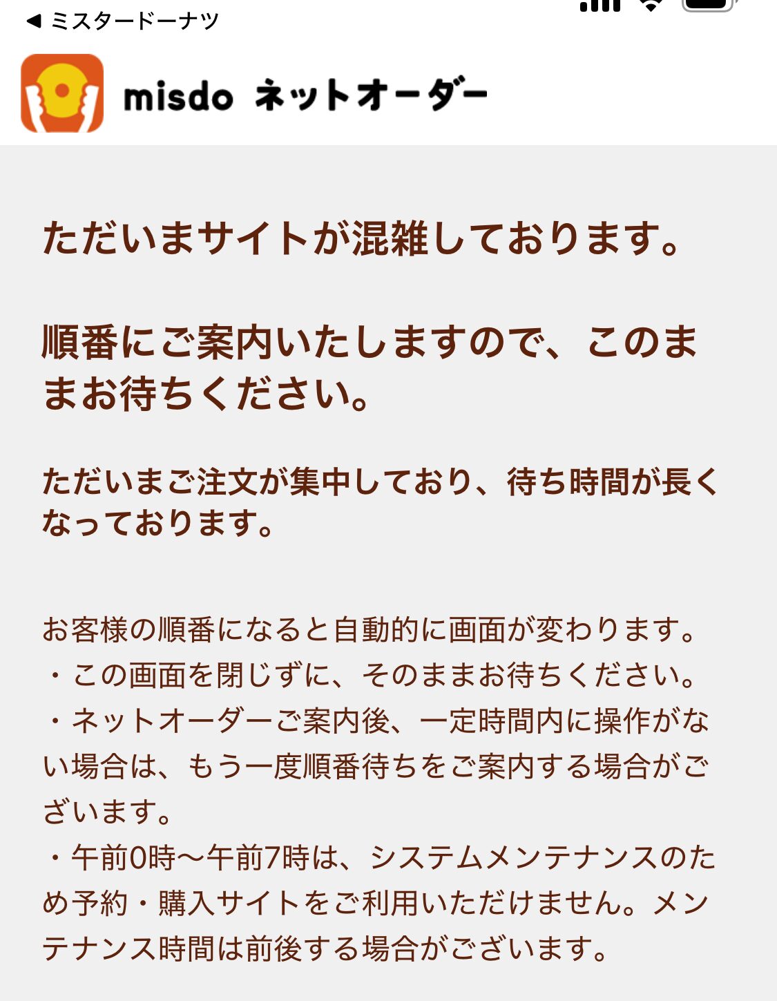 ミスドネットオーダー