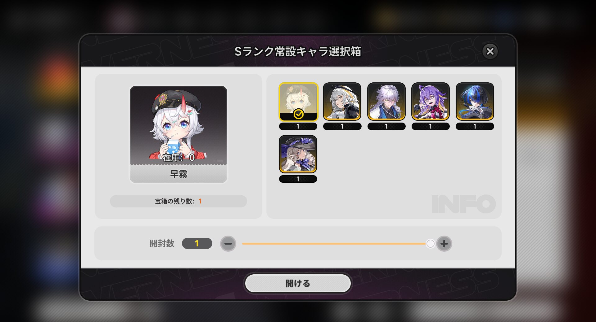 常設Sランクキャラ選択箱一覧画像