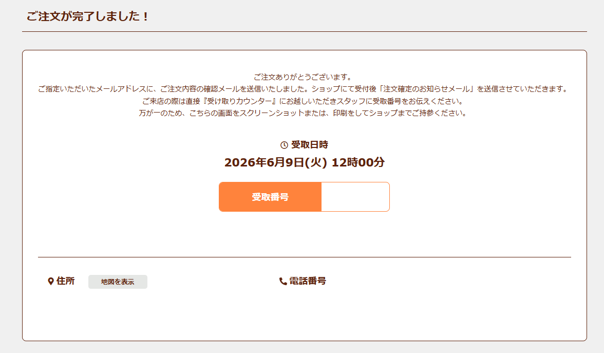 予約完了